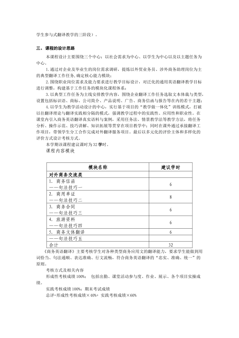《商务英语翻译II》课程标准_第2页