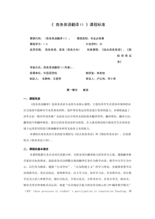 《商务英语翻译II》课程标准