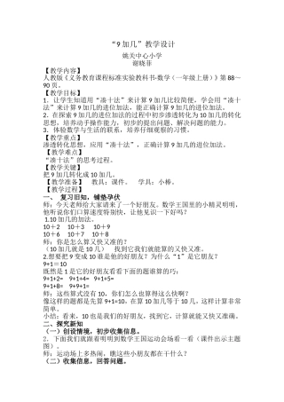 “9加几”教学设计