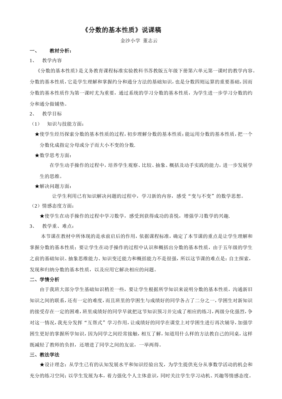 《分数的基本性质》说课稿_第1页