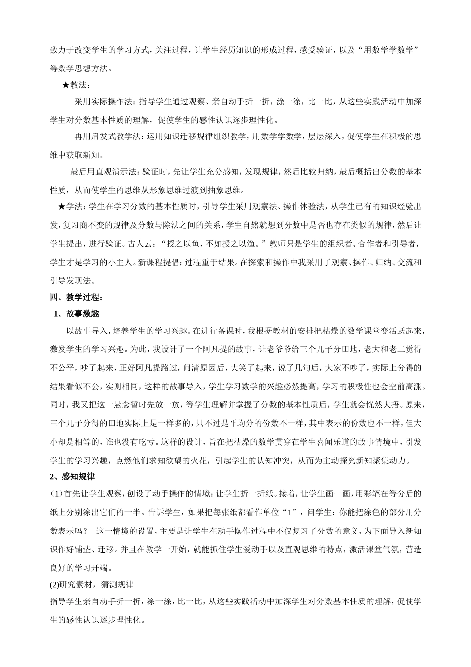 《分数的基本性质》说课稿_第2页