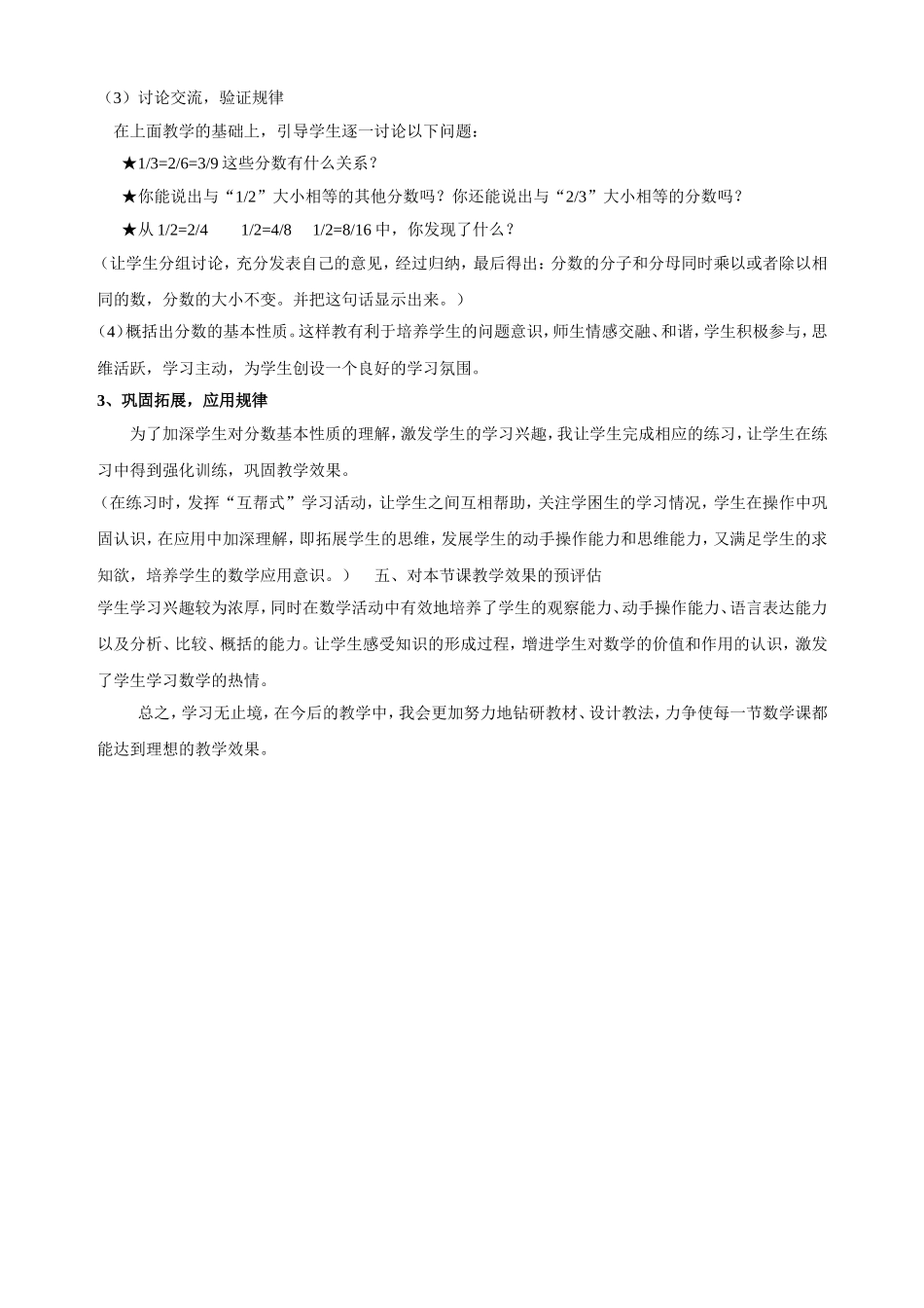 《分数的基本性质》说课稿_第3页