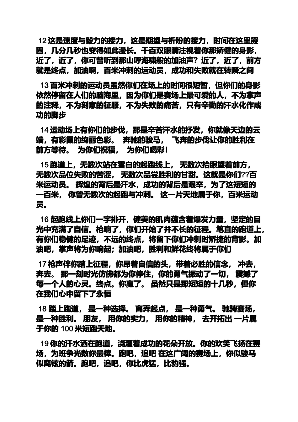 100米跑步通讯稿_第3页
