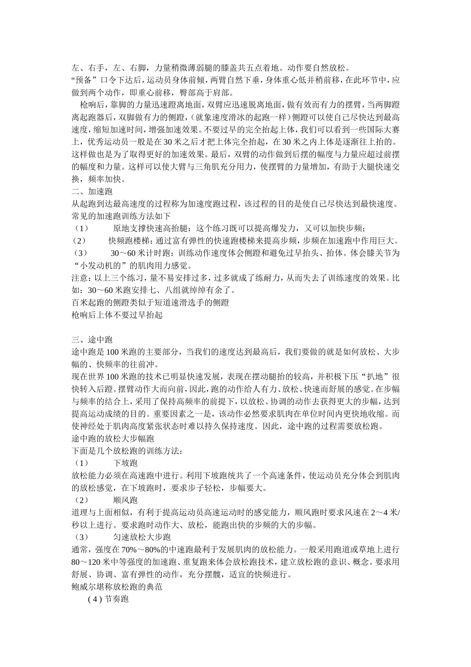 100米跑的训练方法——整理收藏_第2页