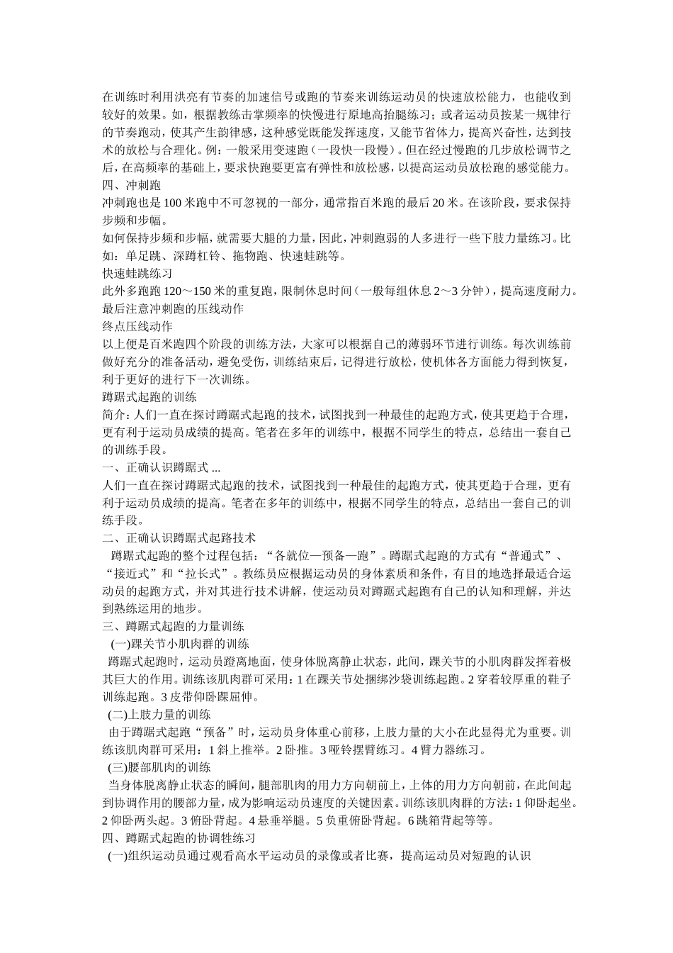 100米跑的训练方法——整理收藏_第3页