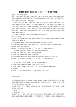 100米跑的训练方法——整理收藏