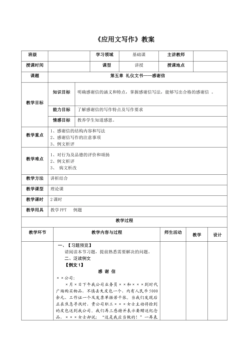 《应用文写作》教案_第1页