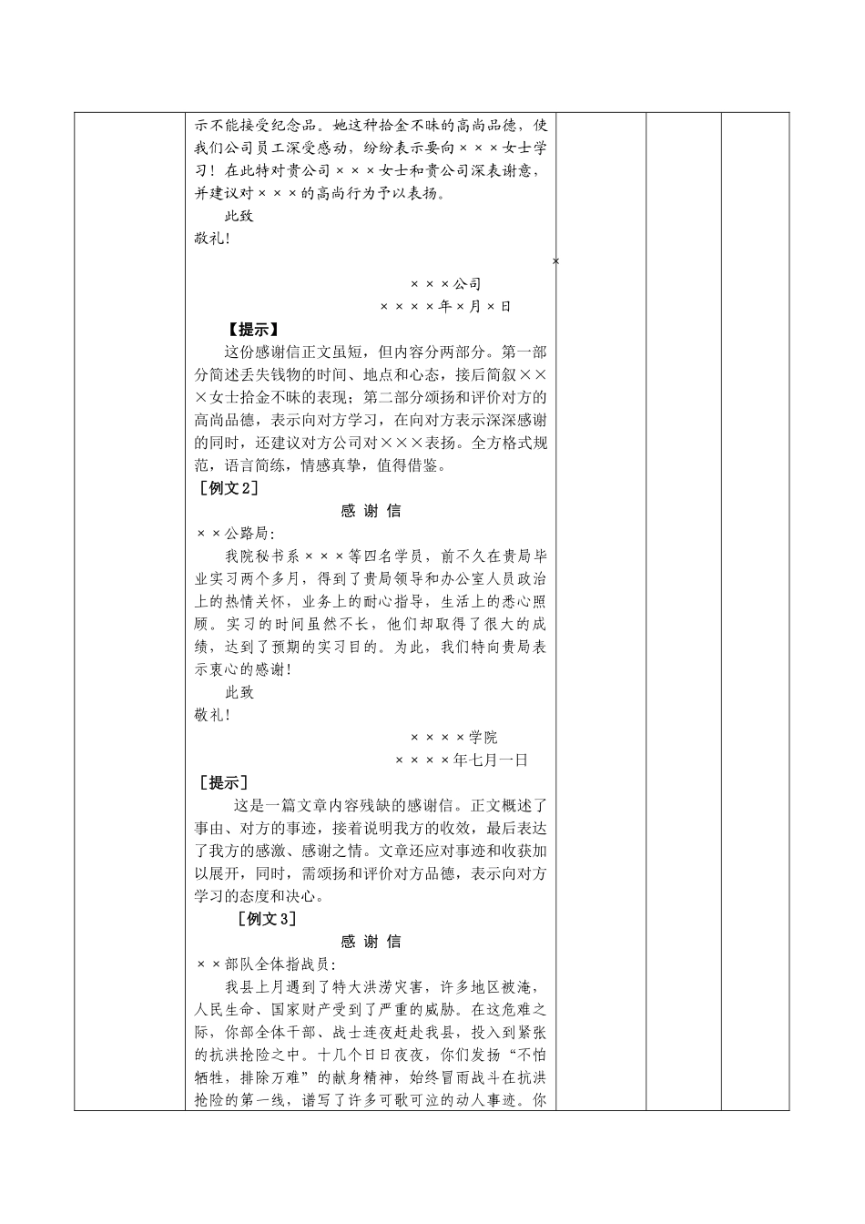 《应用文写作》教案_第2页