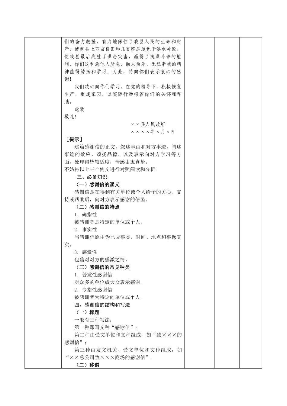 《应用文写作》教案_第3页