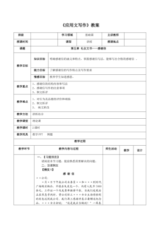 《应用文写作》教案