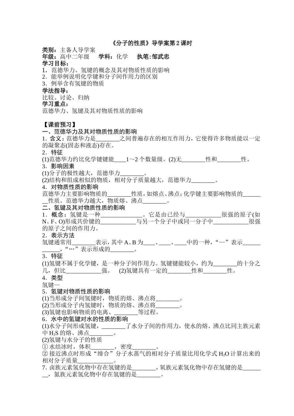 《分子的性质》导学案第2课时_第1页