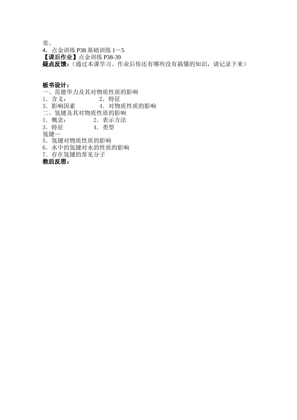 《分子的性质》导学案第2课时_第3页