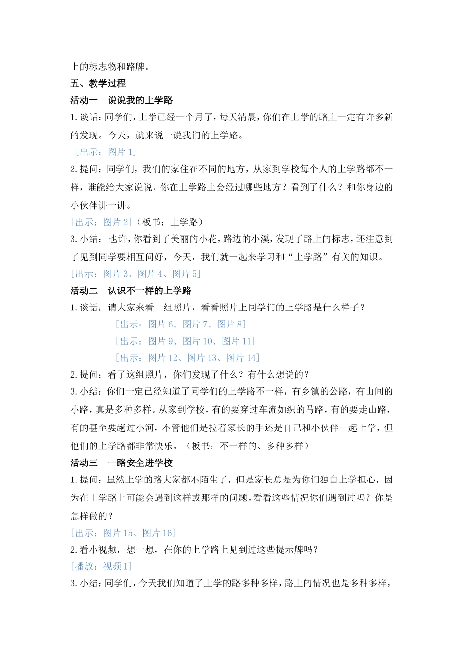 《上学路上》（第1课时）_第2页