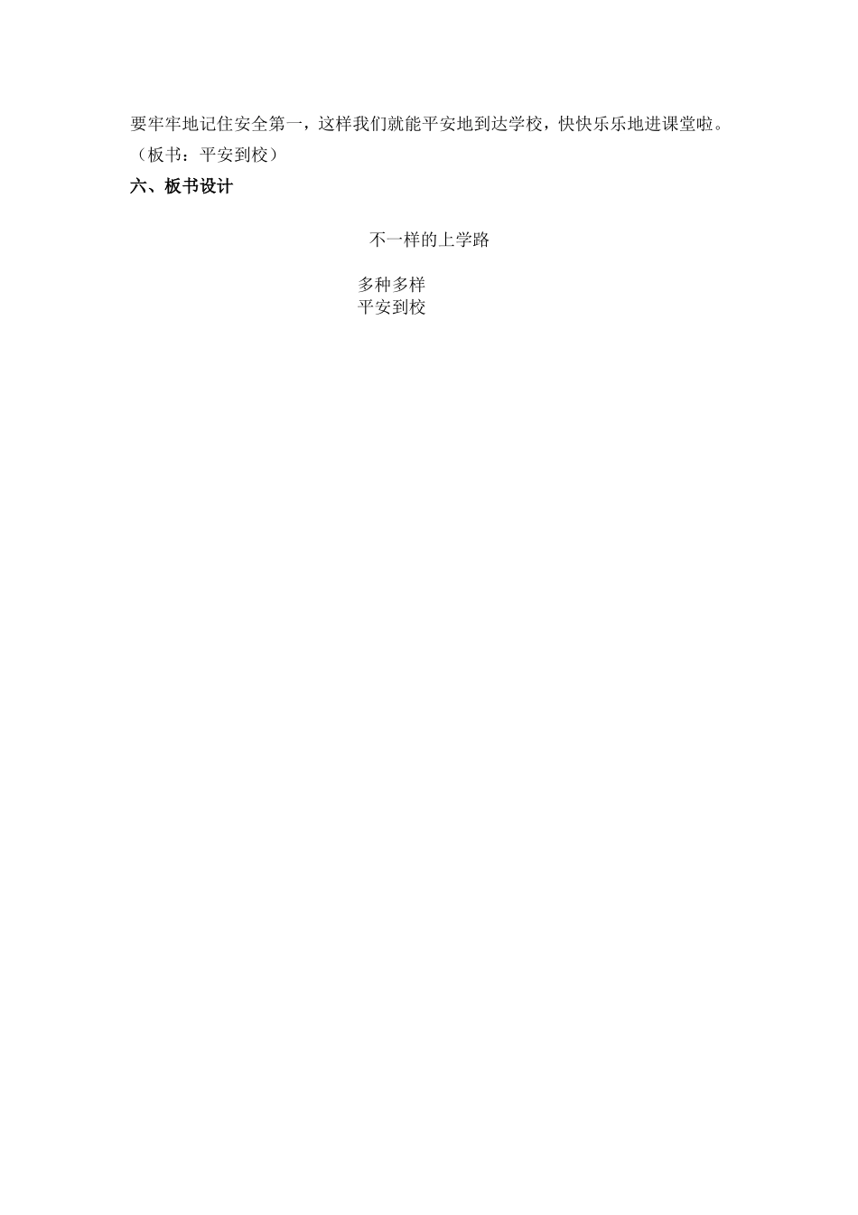 《上学路上》（第1课时）_第3页