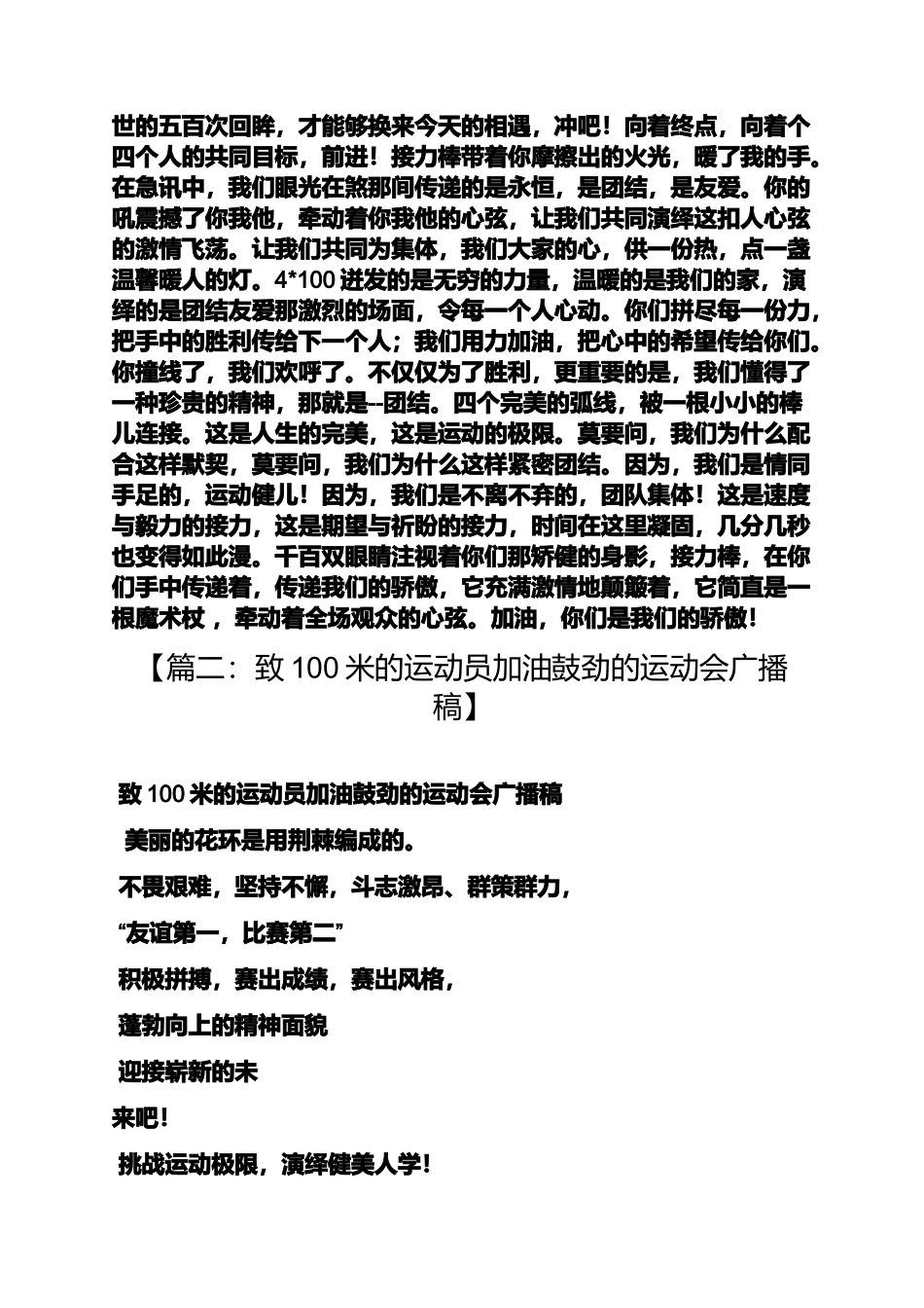 100米跑广播稿_第2页