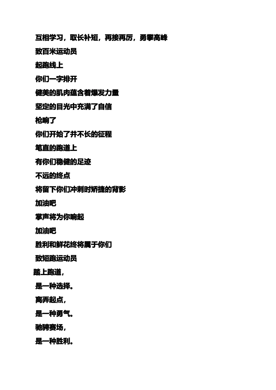 100米跑广播稿_第3页