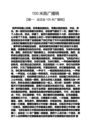 100米跑广播稿