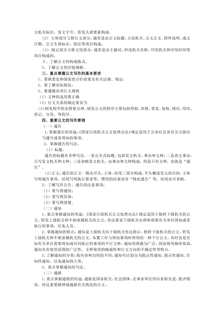 《应用文写作》课程教学大纲_第3页