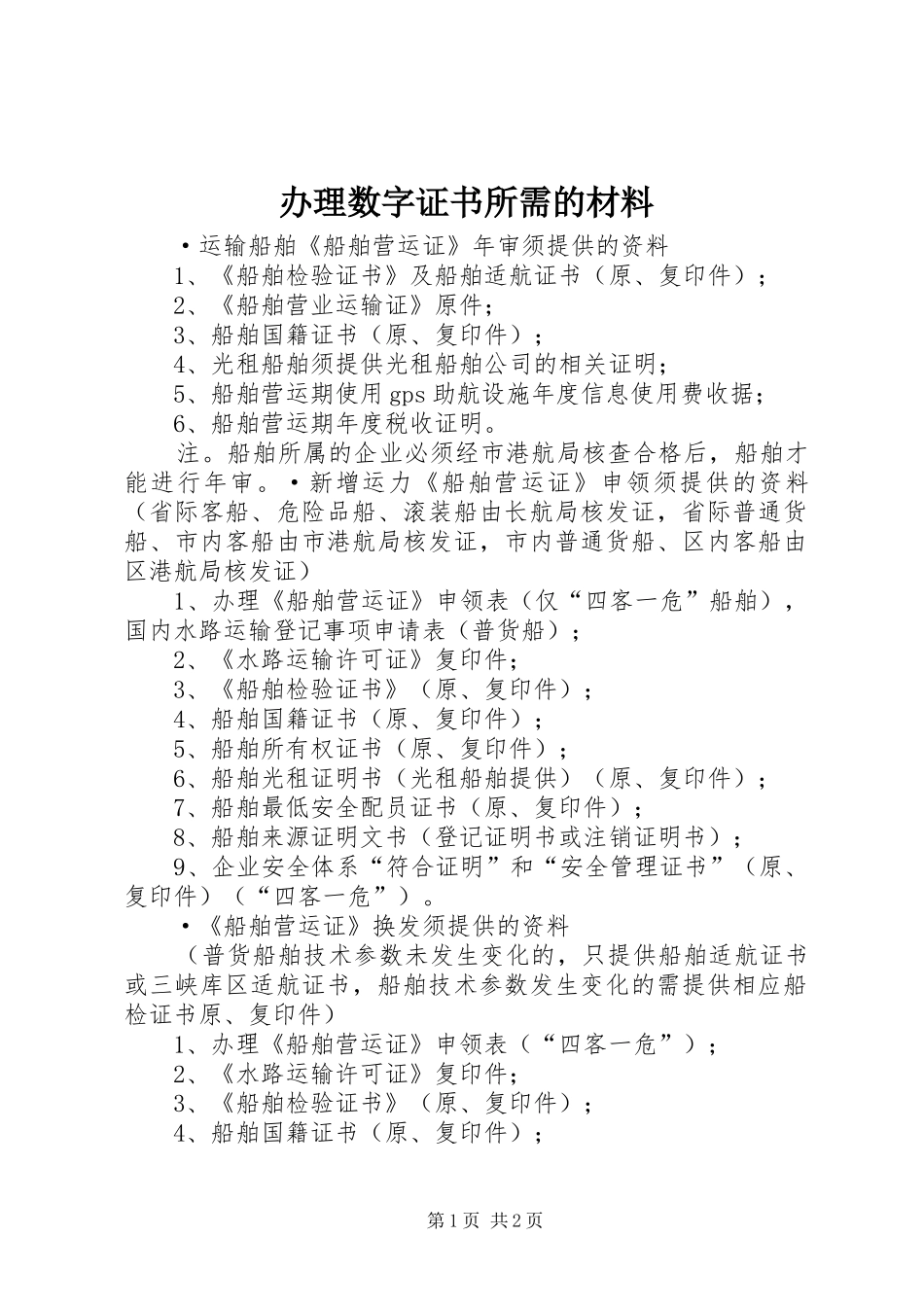 办理数字证书所需的材料_第1页