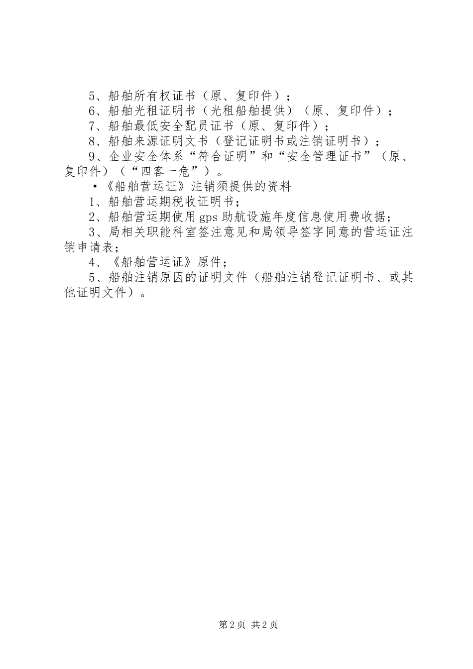 办理数字证书所需的材料_第2页