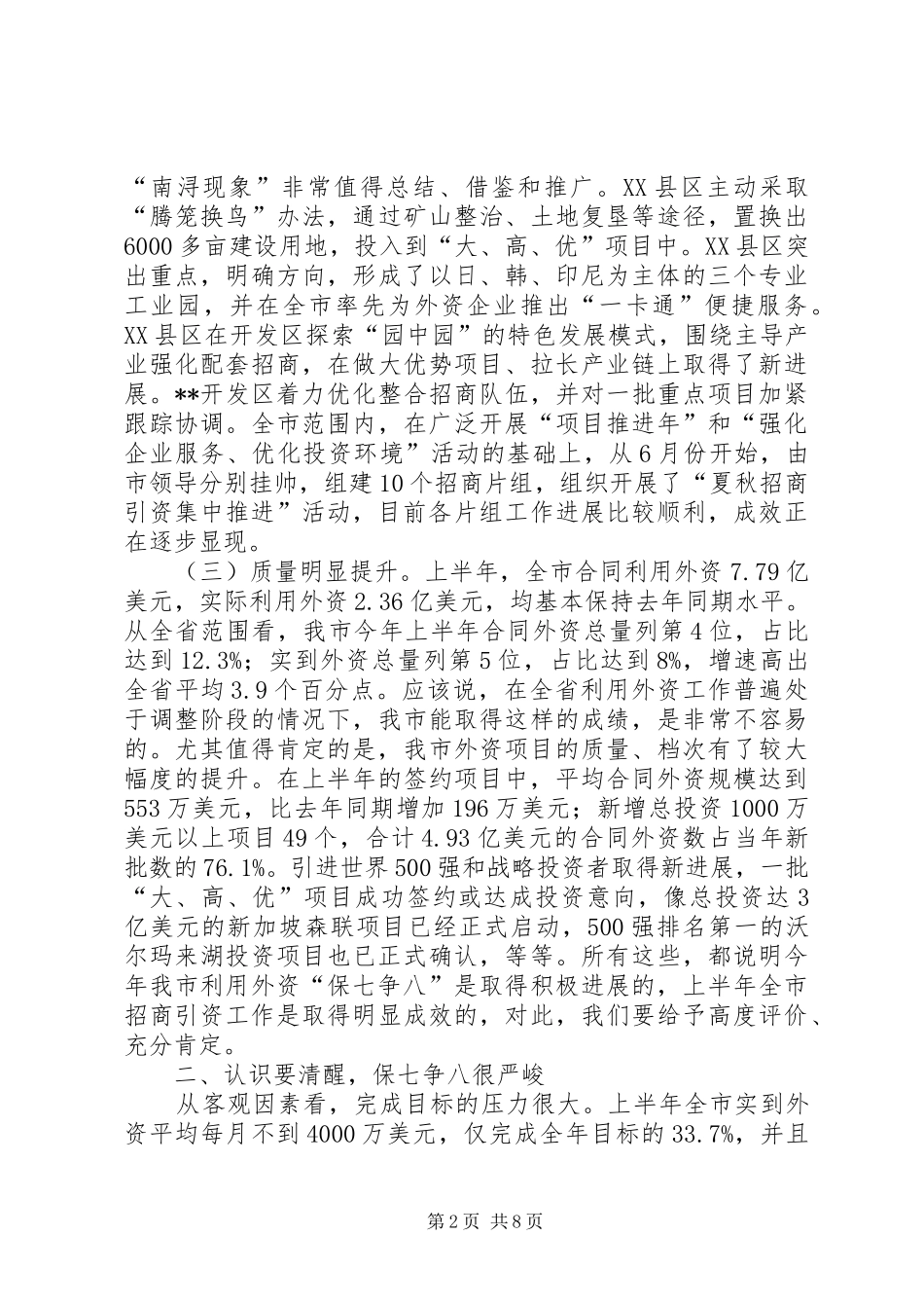 全市开放型经济会致辞_第2页