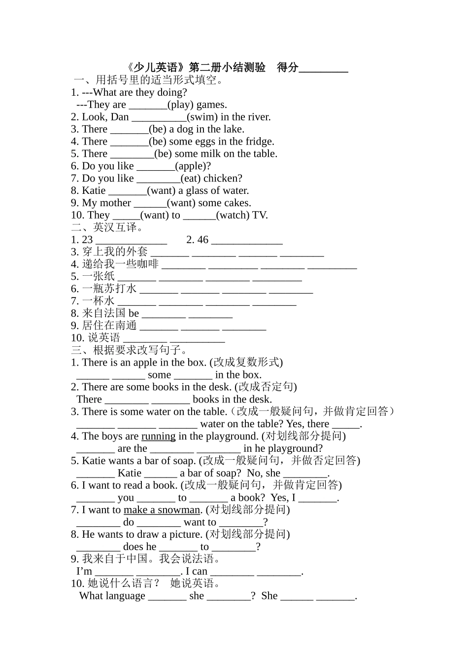 《少儿英语》第二册小结测验_第1页