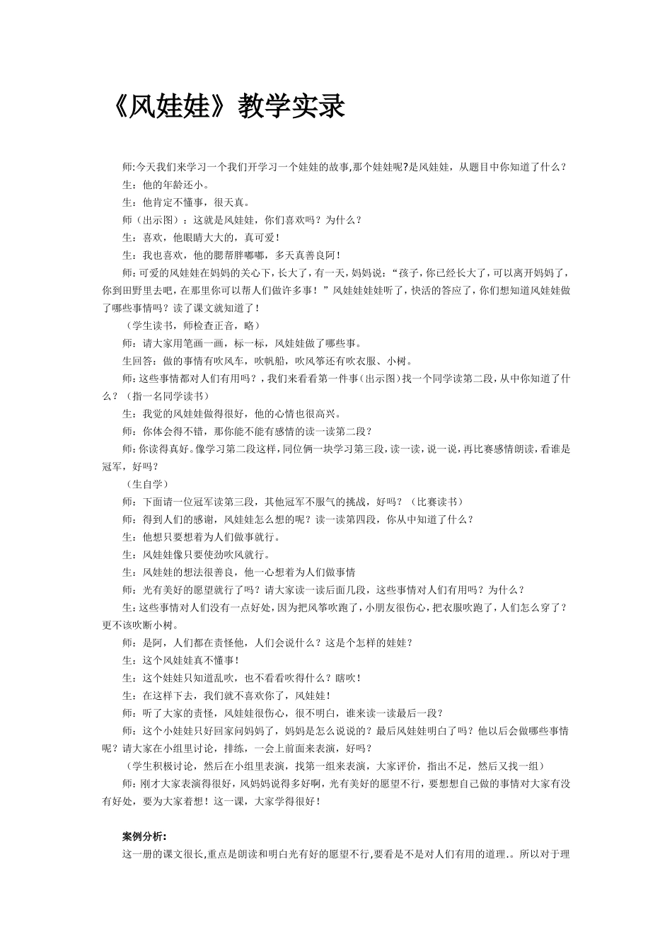 《风娃娃》教学实录_第1页