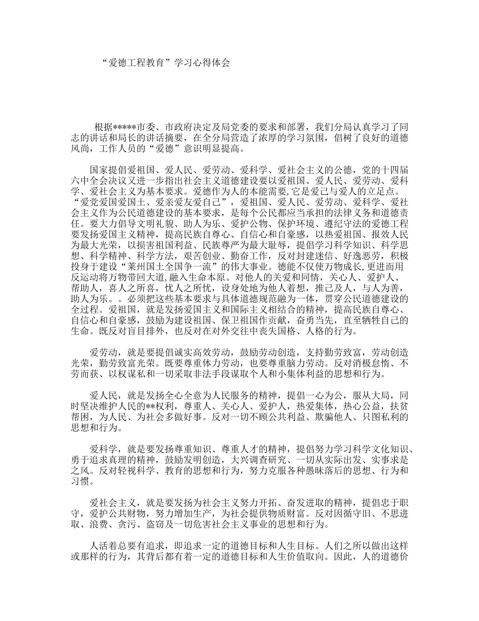 “爱德工程教育”学习心得体会_第1页