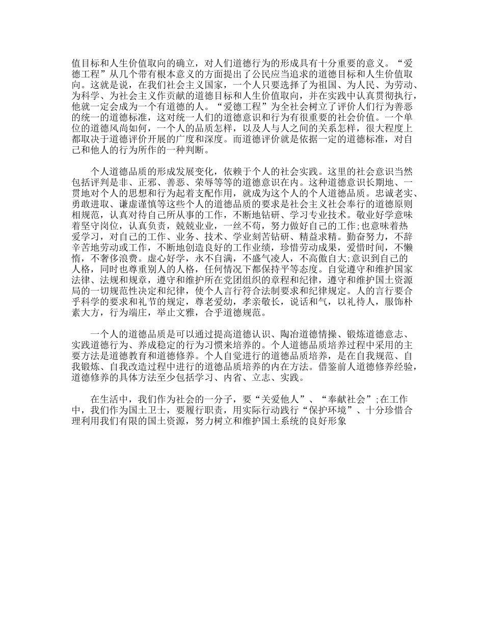 “爱德工程教育”学习心得体会_第2页