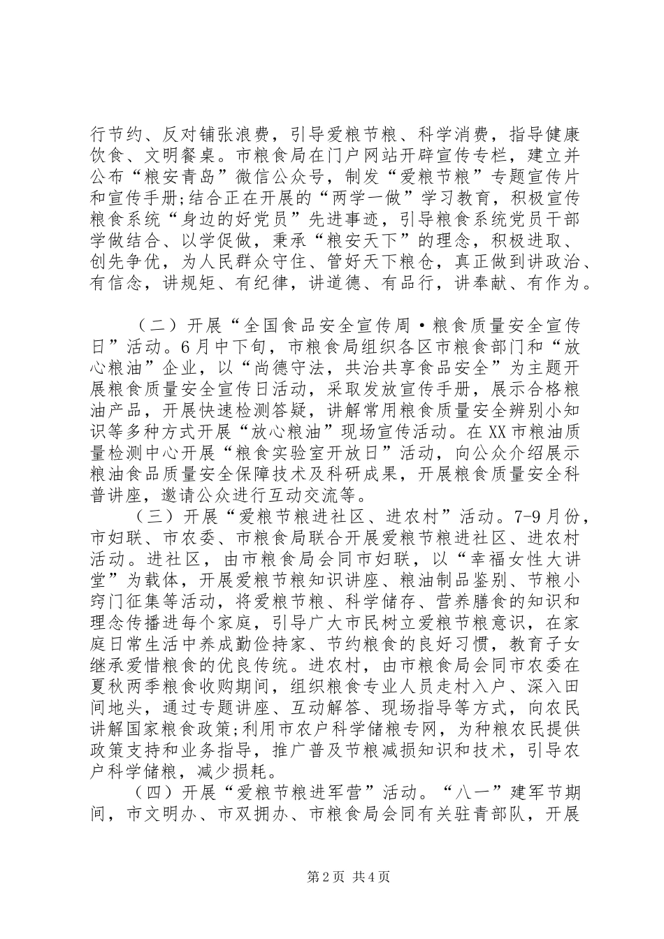 全市开展爱粮节粮主题宣传活动实施意见_第2页