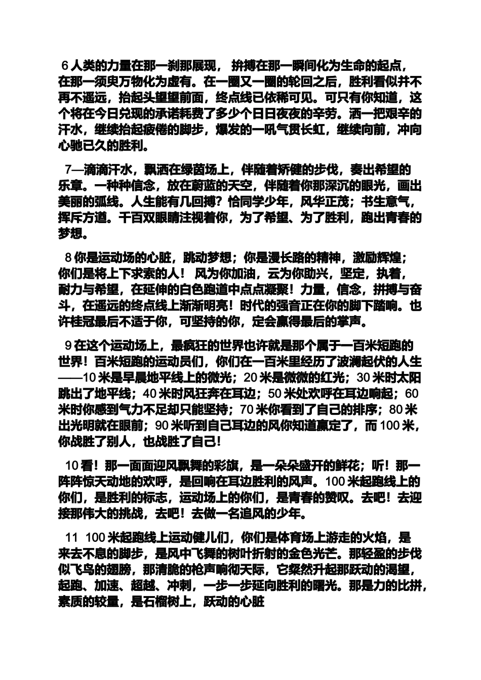 100米跑通讯稿_第2页