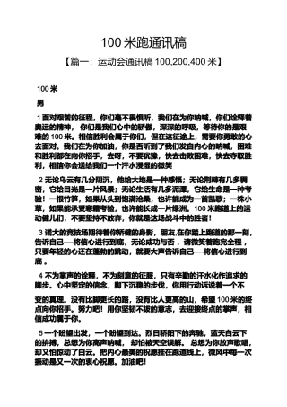 100米跑通讯稿