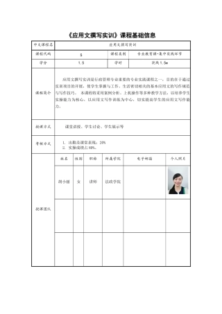《应用文撰写实训》课程基础信息