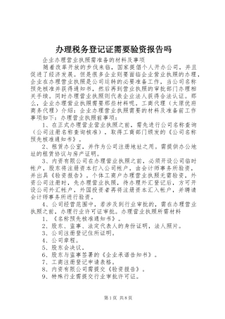 办理税务登记证需要验资报告吗