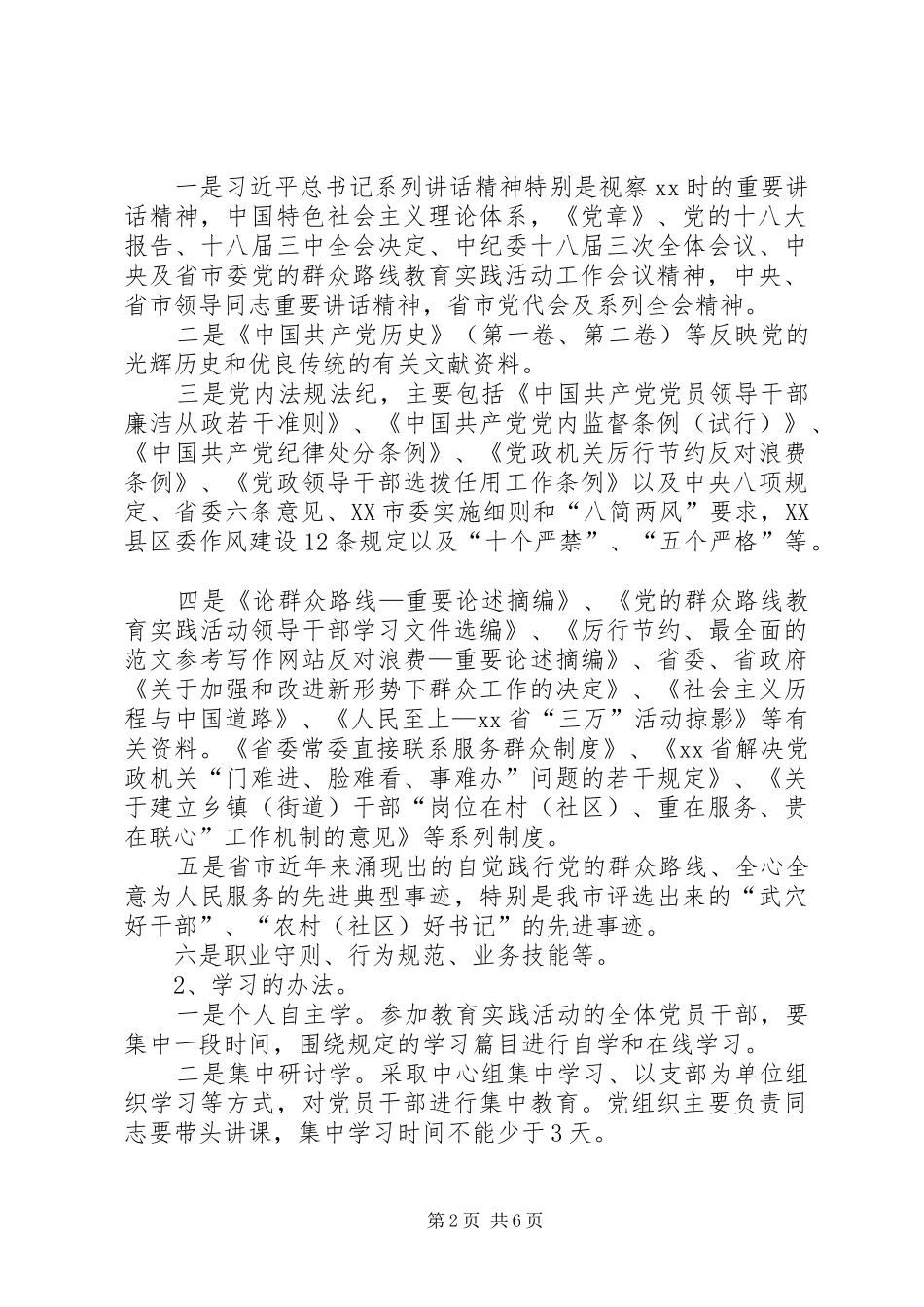 全市开展第二批党的群众路线活动学习教育环节指导意见_第2页