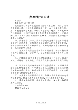 办理通行证申请