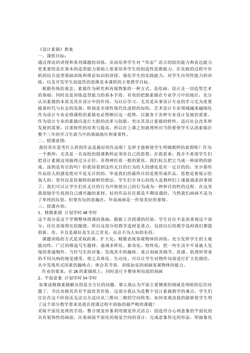 《设计素描》教案_第1页