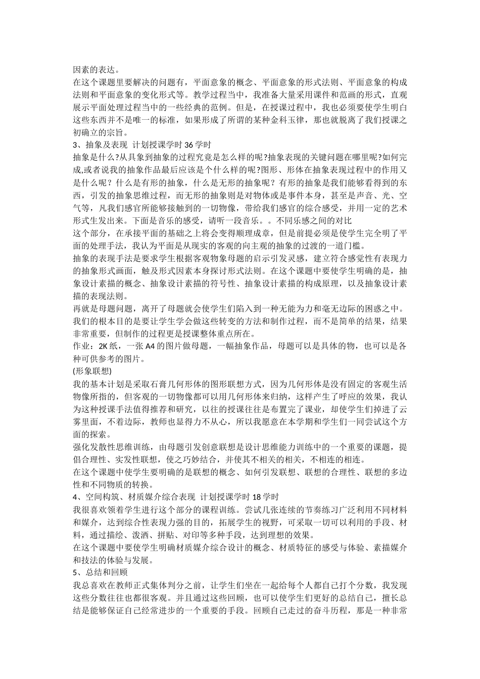 《设计素描》教案_第2页