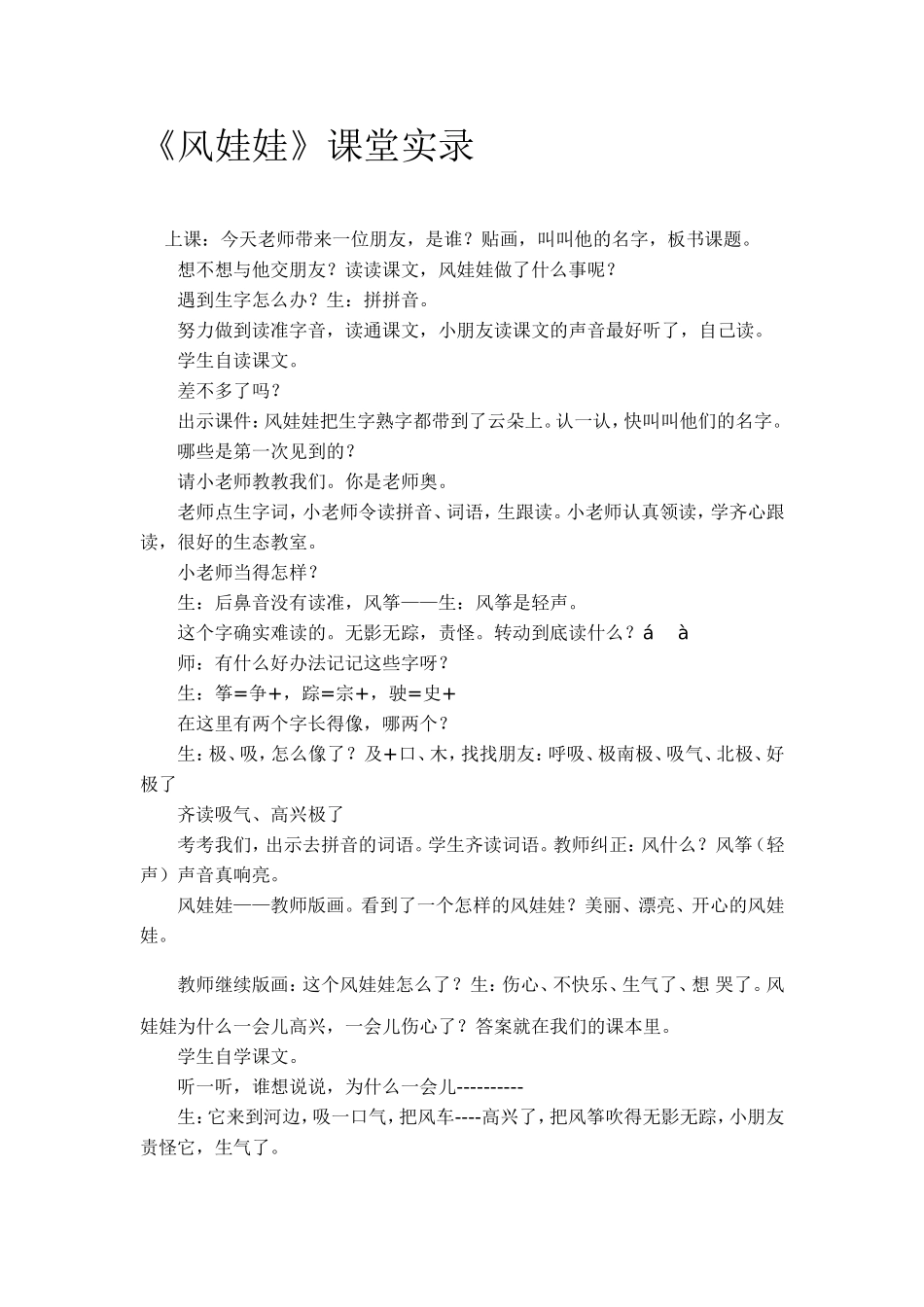 《风娃娃》课堂实录_第1页