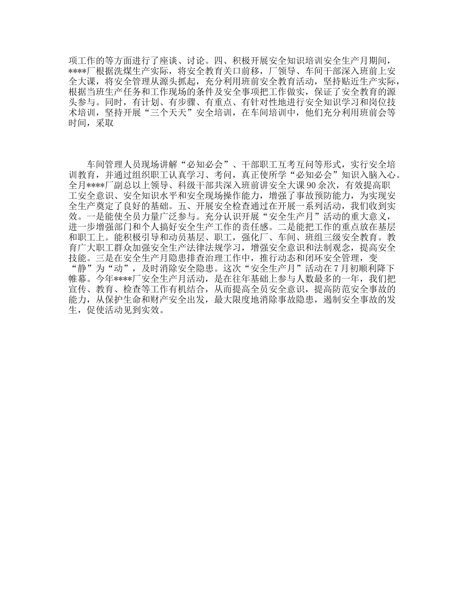 “安全生产月”活动的工作总结_第2页
