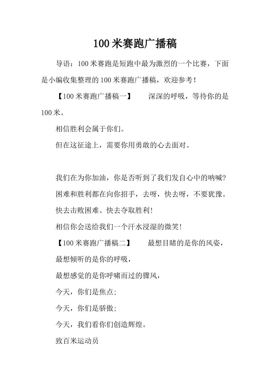 100米赛跑广播稿_第1页