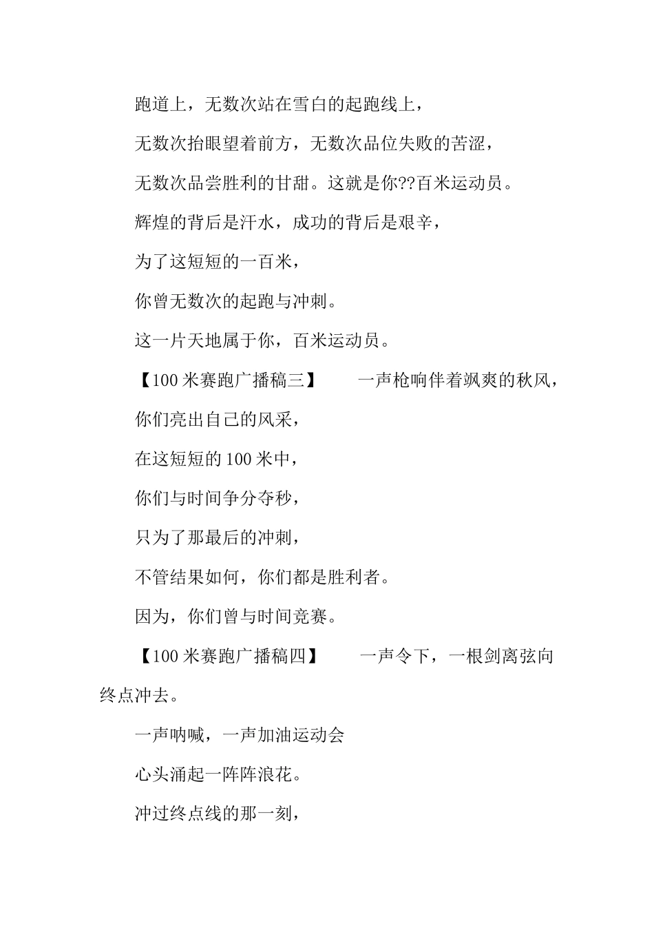 100米赛跑广播稿_第2页