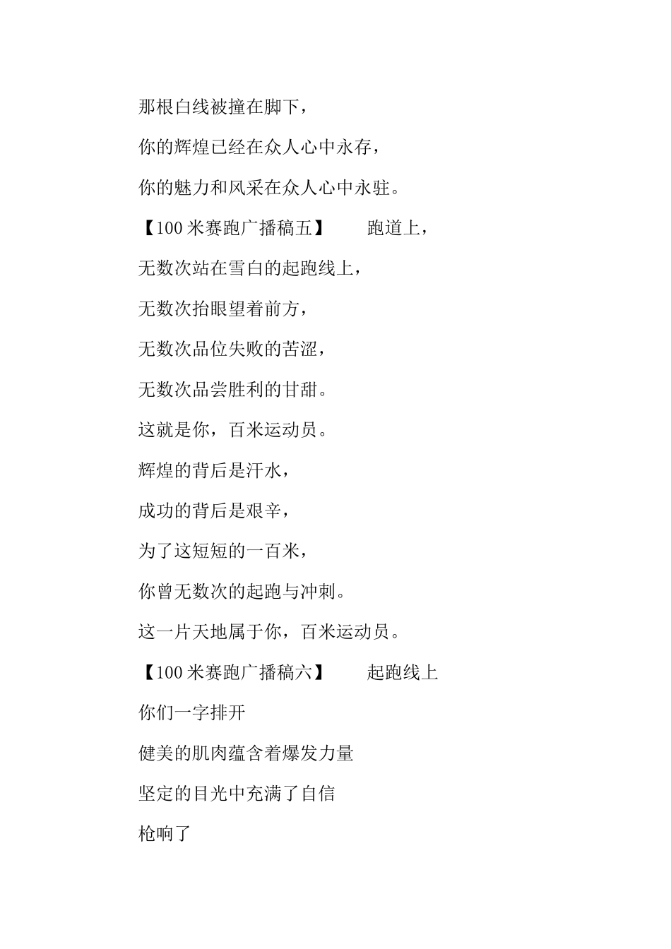 100米赛跑广播稿_第3页