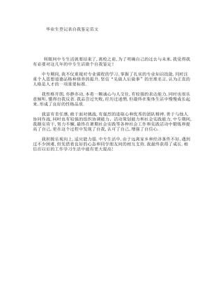 毕业生登记表自我鉴定范文