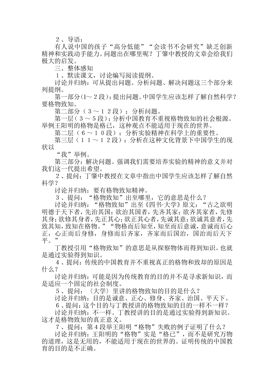 《应有格物致知精神》教学设计_第2页