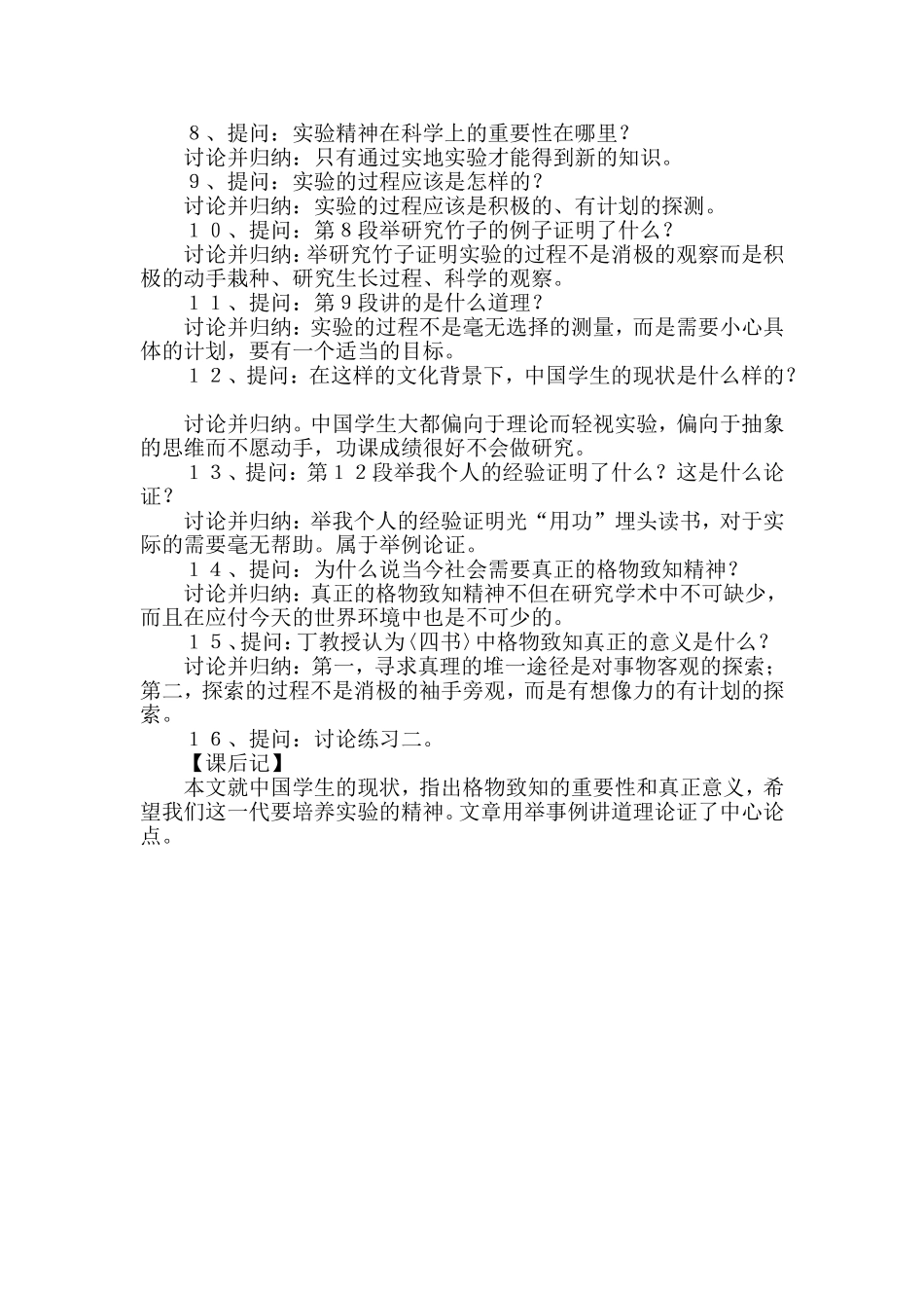 《应有格物致知精神》教学设计_第3页