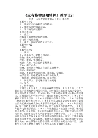 《应有格物致知精神》教学设计
