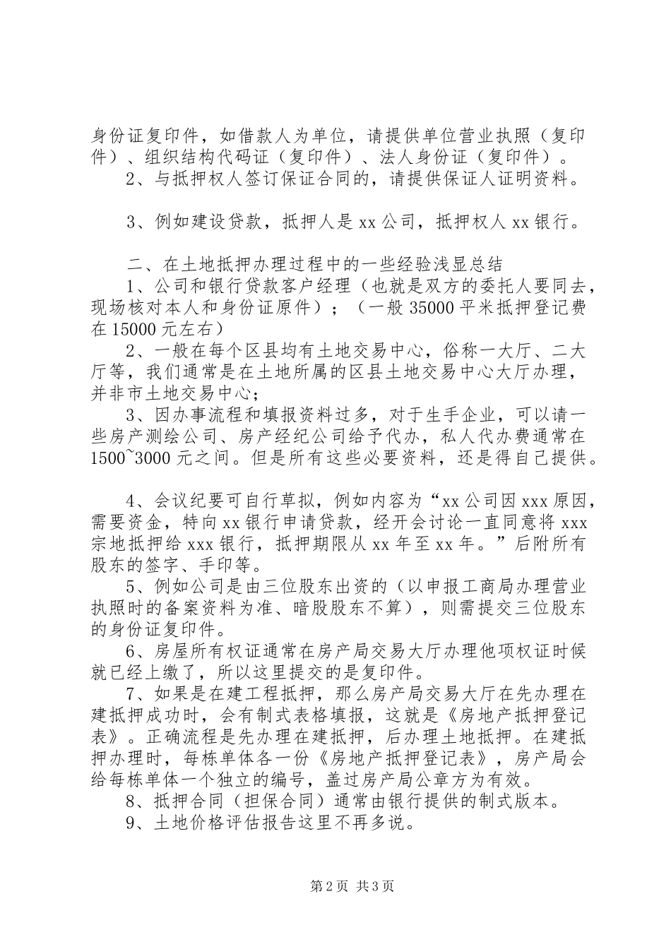 办理土地登记申请书_第2页