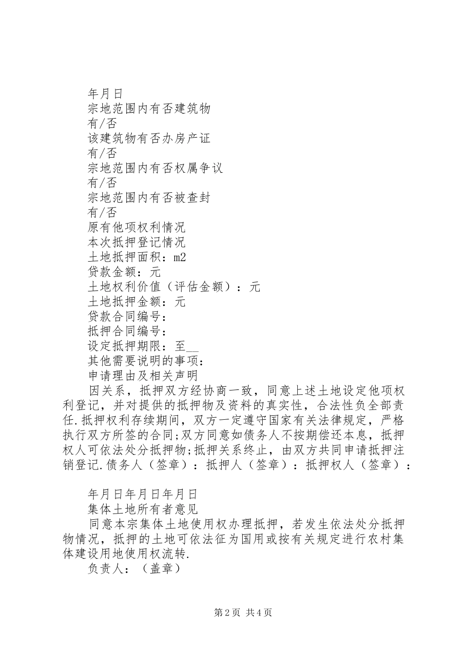 办理土地抵押申请书_第2页