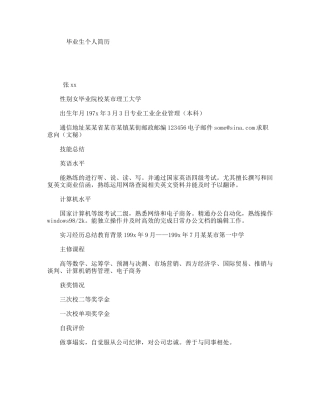 毕业生个人简历